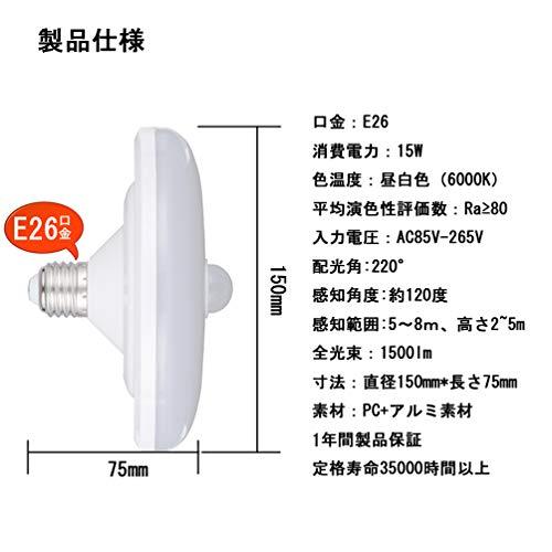 LED電球 人感センサー ライト E26口金 昼光色 6500K 直径150mm シーリングライト 4*6畳 15W 1500lm 150W相当 超高輝度 明暗センサー付き 赤外線センサーライト｜alt-mart｜02