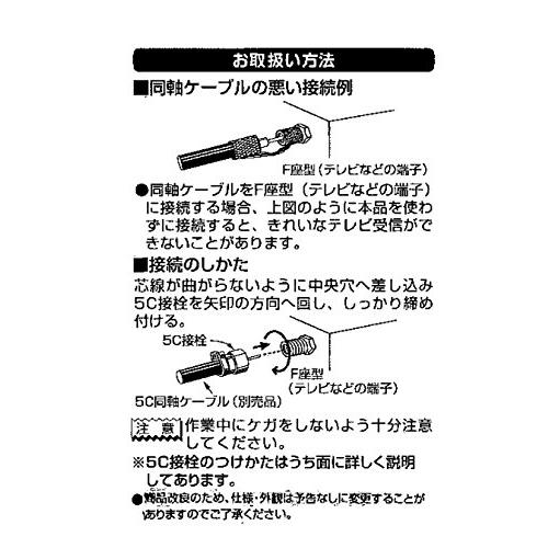 日本アンテナ かんたんコネクター F型接栓 5C用 2個入 F-5S-SP｜alt-mart｜03