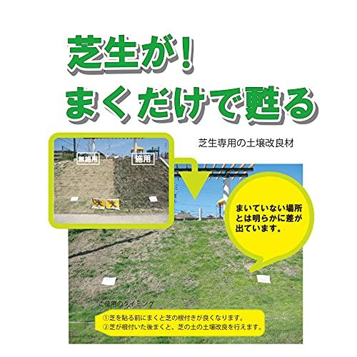 自然応用科学 芝生が! まくだけで甦る 土のリサイクル材 14L｜alt-mart｜04