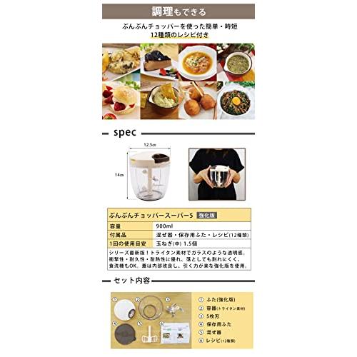 食洗機対応 強化版 2.5倍 K&A みじん切り器 900ml ふたも洗える ぶんぶんチョッパースーパー5 BBC-24WB ホワイト/黒 トライタン｜alt-mart｜06