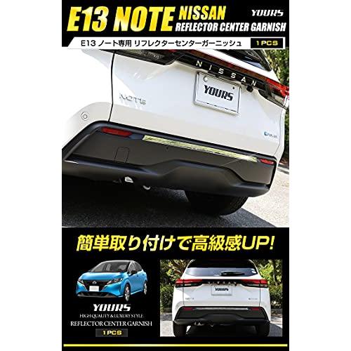 YOURS(ユアーズ): E13 ノート 専用 リフレクター センター ガーニッシュ 1PCS 素材:ABS  NOTE ニッサン 日産 NISSAN y34-032 [2] S｜alt-mart｜02