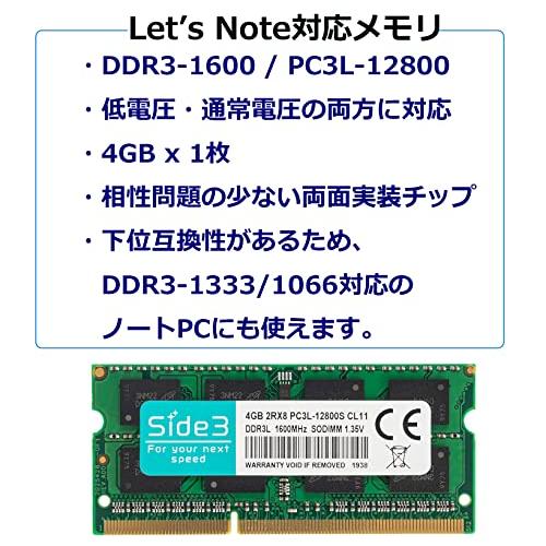 Let's note対応 ノートPC用メモリ CF-NX2/CF-NX3/CF-SX2/CF-SX3/CF-LX3/CF-LX4/CF-B11対応 PC3L-12800 DDR3L-1600 (4GB)｜alt-mart｜04
