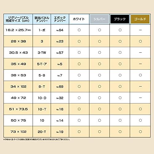 エポック社  日本製  アルミ製 パズルフレーム パネルマックス ホワイト (38*53cm) (パネルNo.5-B) 掛ヒモ 点数券付き セルカバーUVカット仕様 パズル Frame 額｜alt-mart｜06