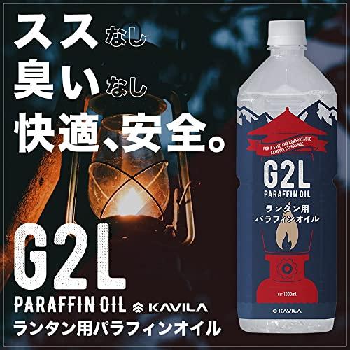 KAVILA パラフィンオイル ランタン用 1L/2L/350mL ススなし/臭いなし  ランタン オイル オイルランタン 燃料  日本製｜alt-mart｜02