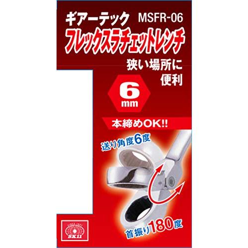 SK11 ギアーテックレンチ(首振り) 6mm MSFR-06｜alt-mart｜04