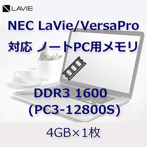 NEC ノートPC LaVie/VersaPro 対応メモリ PC3-12800 DDR3-1600 4GB｜alt-mart｜02