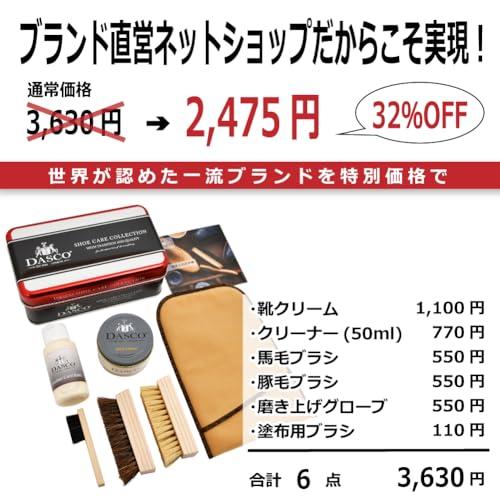 [ダスコ] 英国伝統の品質 ビギナー用 靴クリーム 1色入り シューケア スターター セット シングル(PA-DNNH) 靴磨きセット 革靴 メンテナンス 馬毛ブラシ 豚毛ブ｜alt-mart｜03