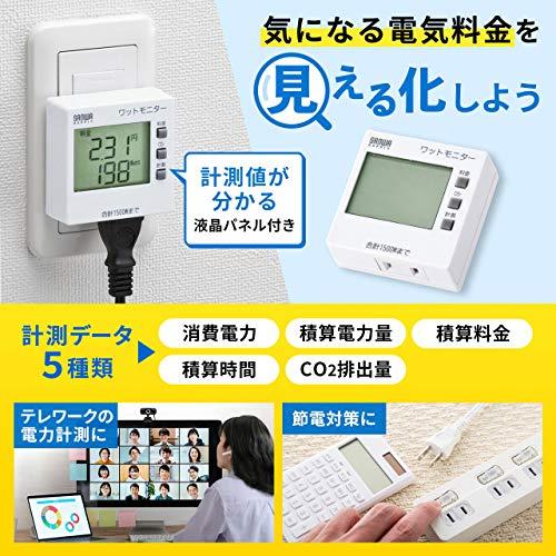 サンワサプライ ワットモニター 消費電力(W)・積算電力量(kWh)・積算時間(Hour)・積算電力料金(円)・CO2排出量(kg)測定可能 TAP-TST8N 電源コード式 ホワイト｜alt-mart｜02