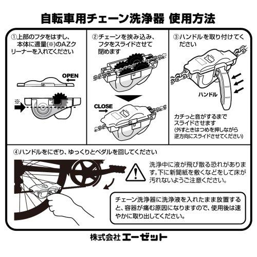 AZ(エーゼット) 自転車オールメンテナンス5点セット[B1-001 自転車用チェーンルブ マルチパーパス50ml*A1-008 チェーンディグリーザー高浸透 付替 500ml*チェー｜alt-mart｜06