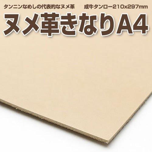 10cube Leathermart ヌメ革 きなり タンロー 国産 / A4サイズ(210x297mm) 1.5mm厚*日本製 牛革 本革 生成｜alt-mart｜02