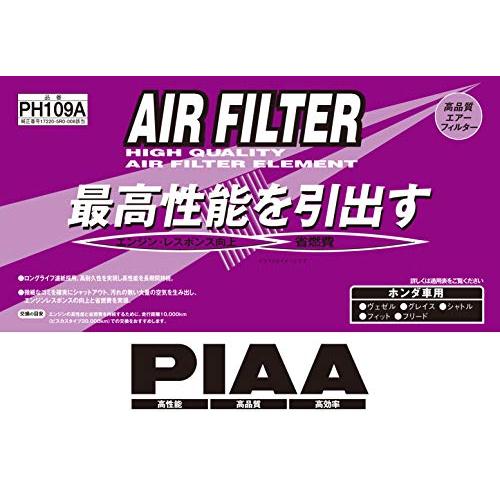 PIAA エアーフィルター (エアフィルター) 1個入 [ホンダ車用] ヴェゼル、フィット、フリード_他 PH109A｜alt-mart｜02