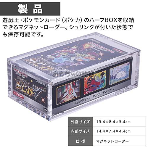 おもちゃの神様 BOXローダー シュリンク付きカードゲームボックスを収納できる マグネットローダー 遊戯王・ポケカ対応 (ハーフサイズ)｜alt-mart｜02