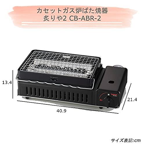 mos-mart BBQ ガスコンロ 炉ばた焼器 炙りや CB-ABR-2 本体 お得なセット (本体*スペア網(2枚入り))｜alt-mart｜03