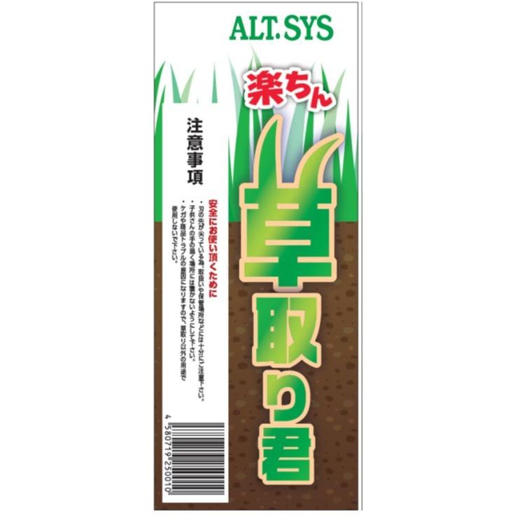 楽ちん草取り君　草刈り　草取り　ラクラク　除草　立ち作業　アルミ　軽い　長柄　カマ　草抜き　ステンレス　プロ仕様　国産　 |  | 01