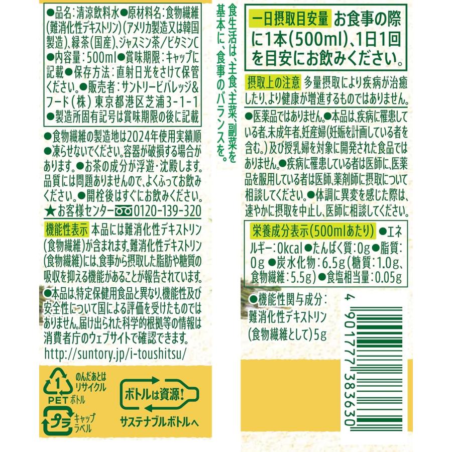 伊右衛門（サントリー） 【SSセール】「選べる48本」伊右衛門プラス
