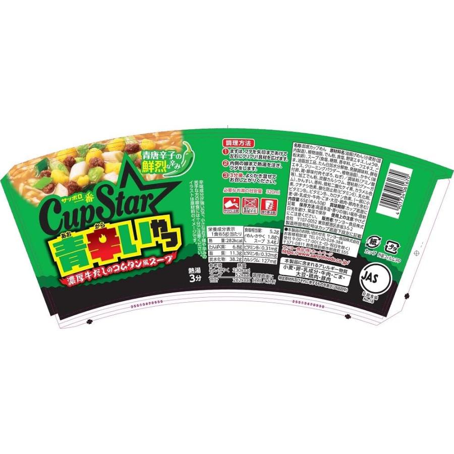 サッポロ一番 【超セール】「12個」サッポロ一番 カップスター 青辛い