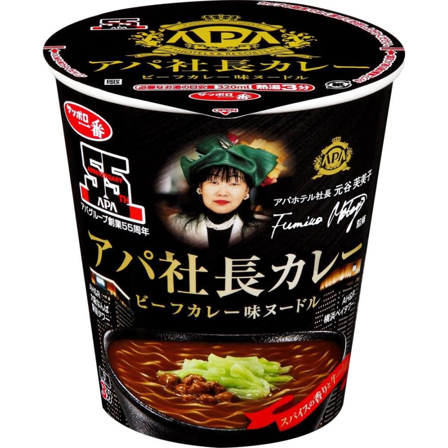 サッポロ一番 【超セール】「12個」 アパ社長カレー ビーフカレー味