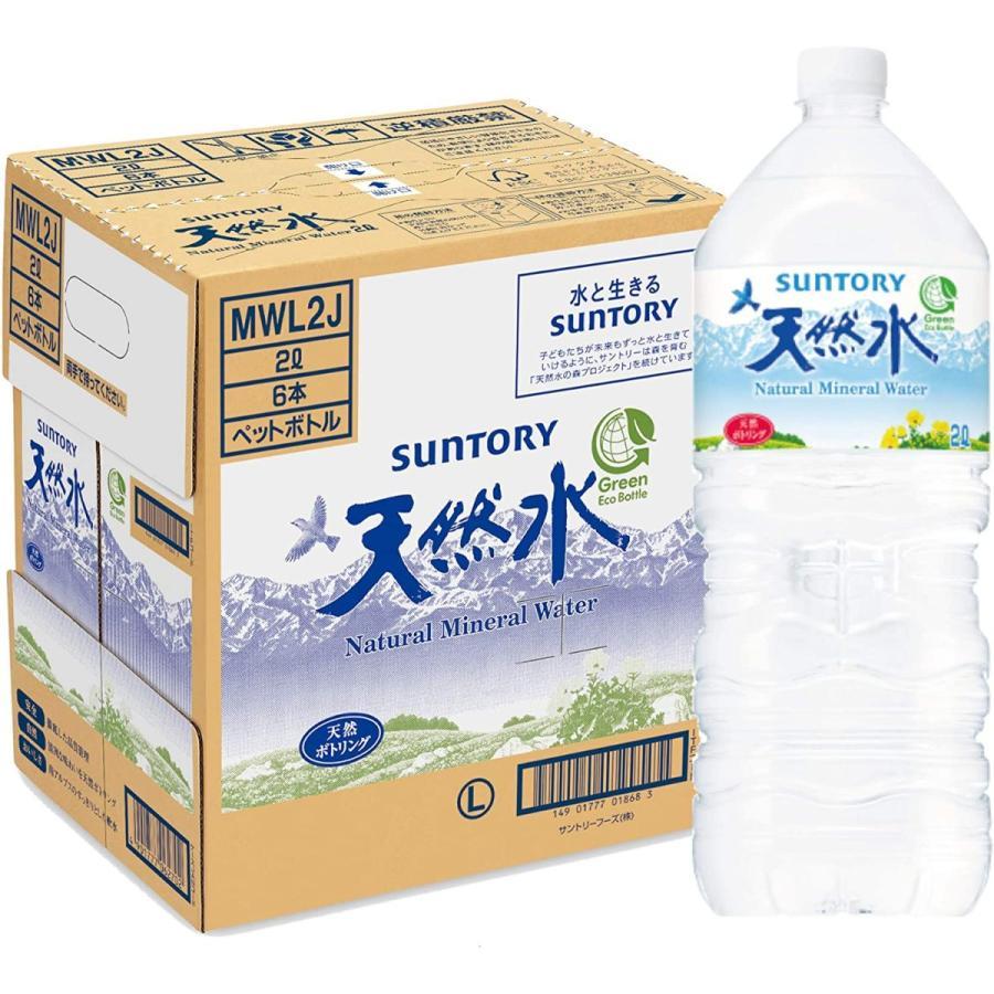 サントリー天然水 「12本」サントリー 天然水 2L × 6本 ×2箱 : アル