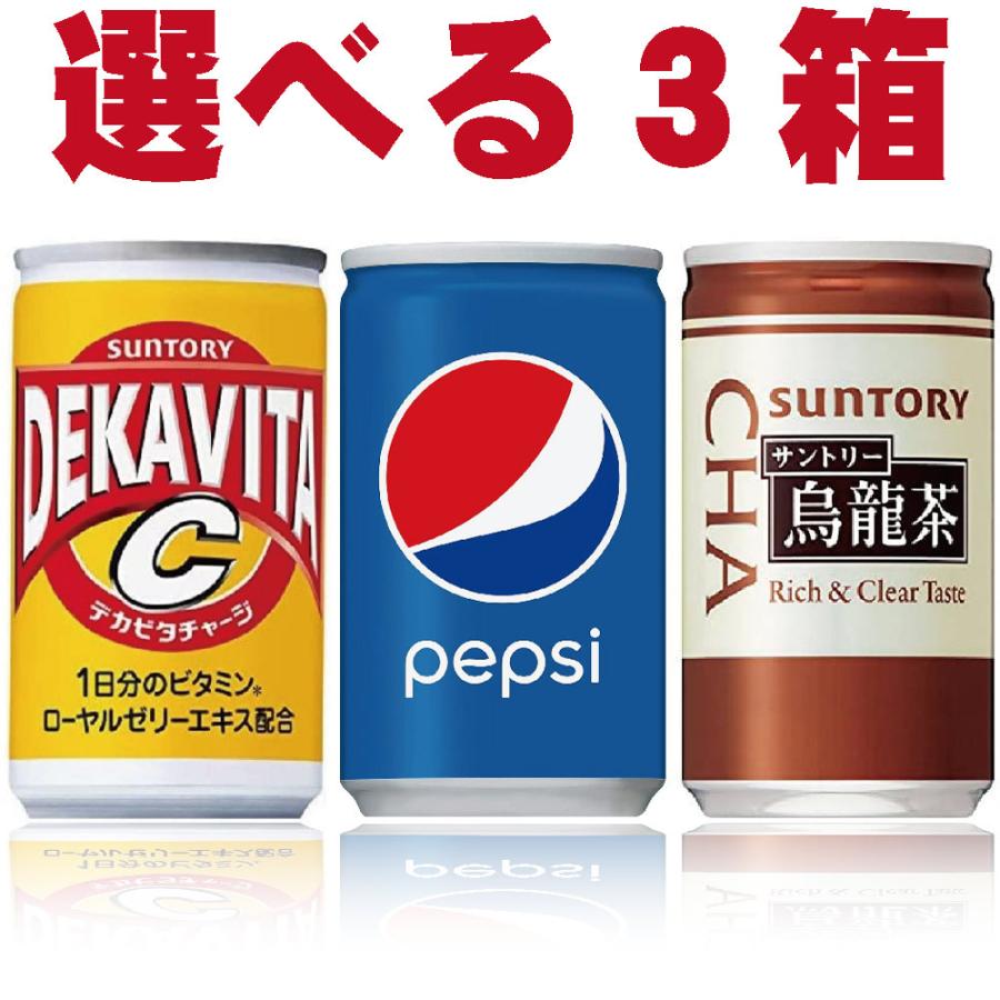 「選べる3箱」サントリー160ml×30缶×3箱 オランジーナ CCレモン デカビタC 烏龍茶 ペプシ なっちゃん|alt111|02