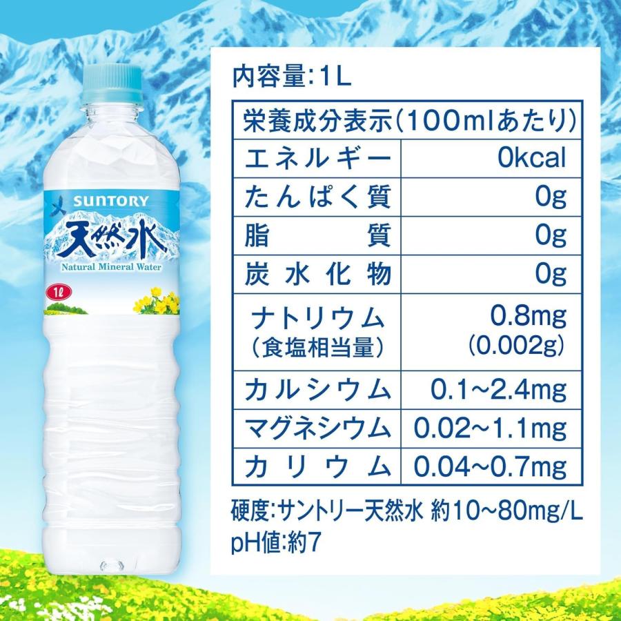 サントリー天然水 「24本」 1L × 12本 ×2箱 1000ml : アルトレーダー