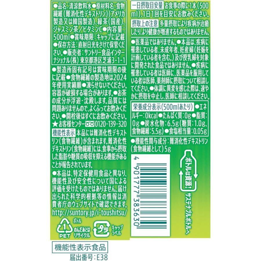 SUNTORY（サントリー） 【選べる2箱】 伊右衛門 特茶 500ml × 24本 ×2