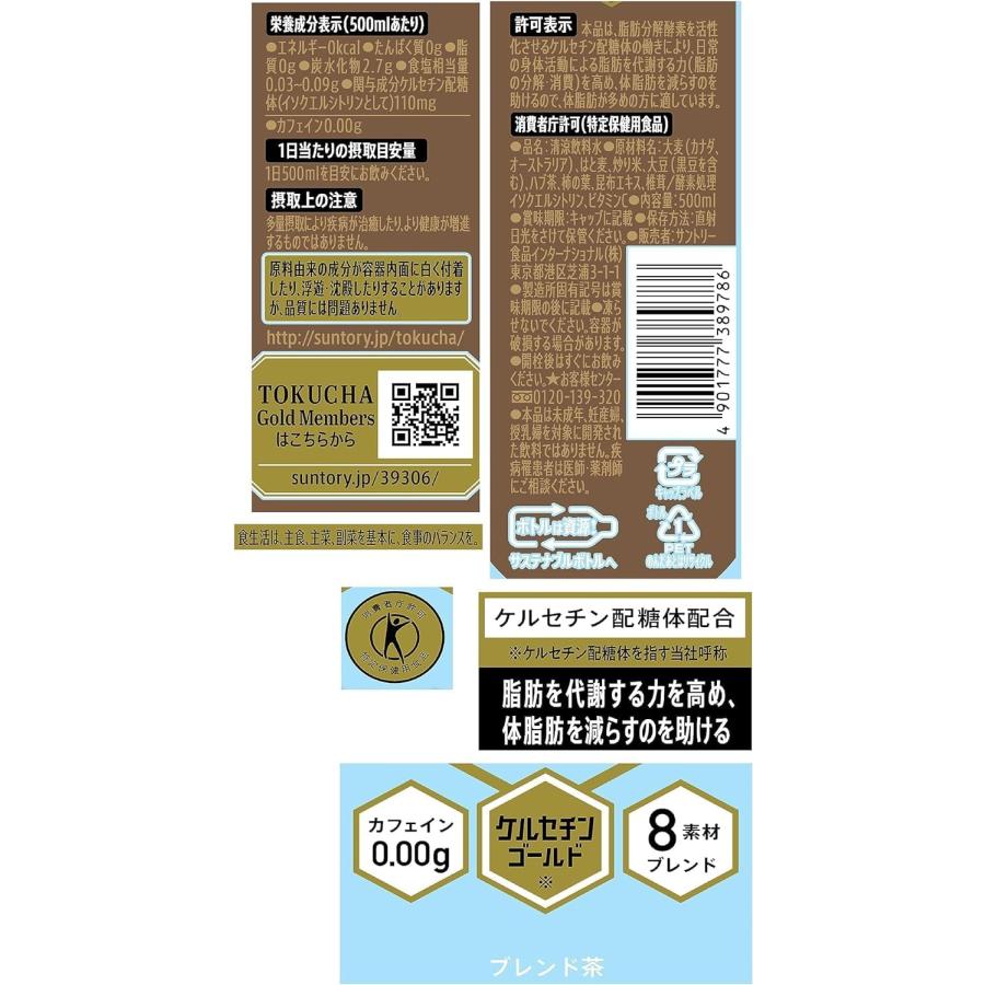 SUNTORY（サントリー） 【超選べる2箱】 伊右衛門 特茶 500ml × 24本