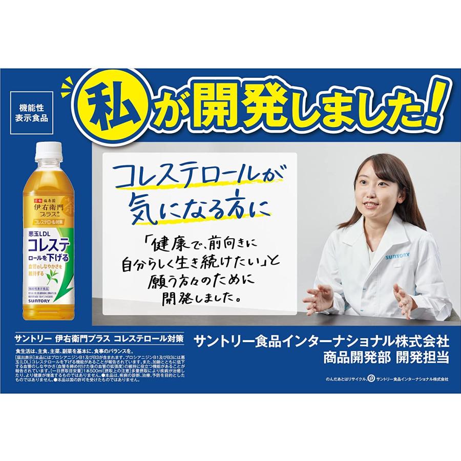 【5セール】「48本」 伊右衛門プラス コレステロール対策 500ml × 24本×2箱　機能性表示食品　サントリー｜alt111｜06