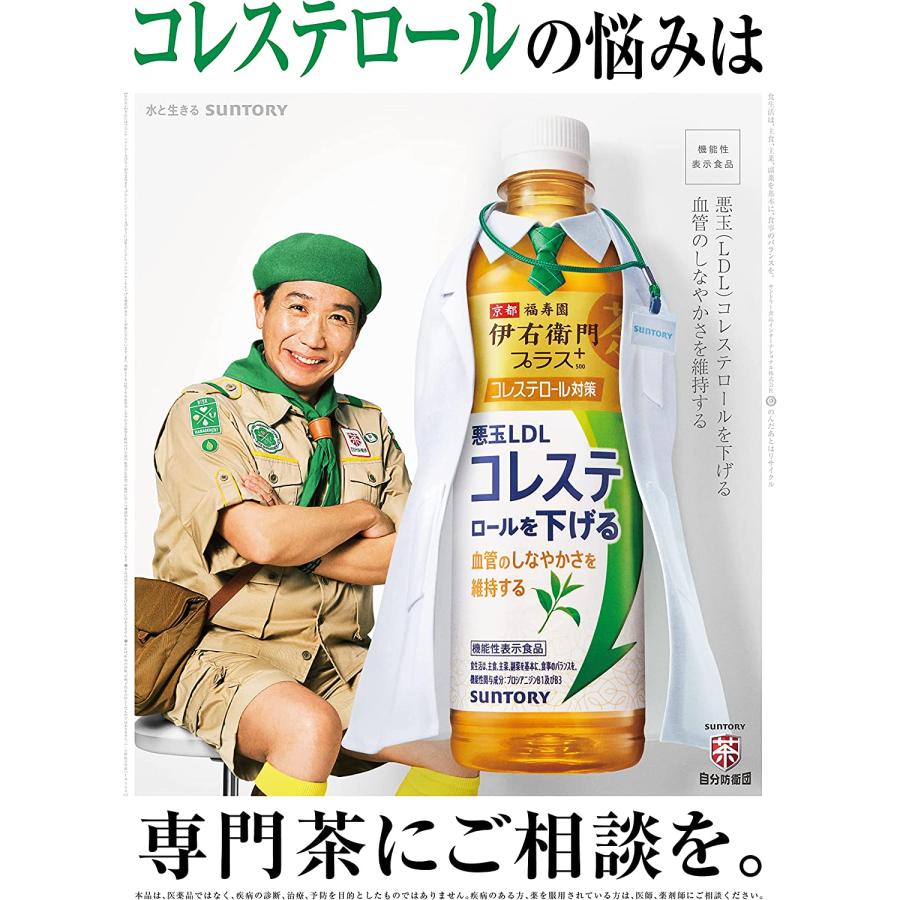 伊右衛門（サントリー） 【セール】「24本」 伊右衛門プラス