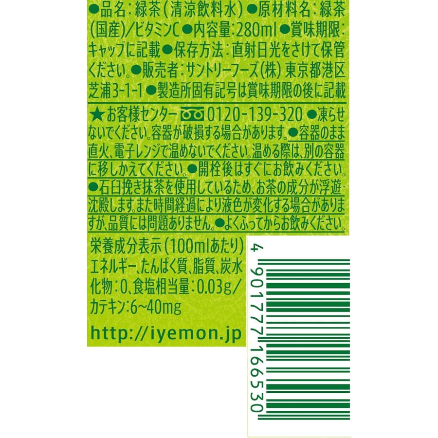 伊右衛門（サントリー） 【5セール】「24本」 伊右衛門 280ml 緑茶 PET