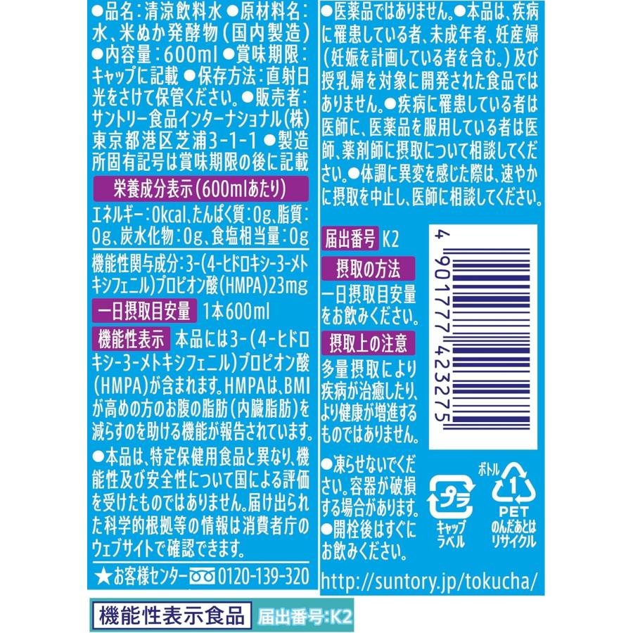 SUNTORY（サントリー） 【セール】「24本」 特水 600ml×24本×1箱 機能