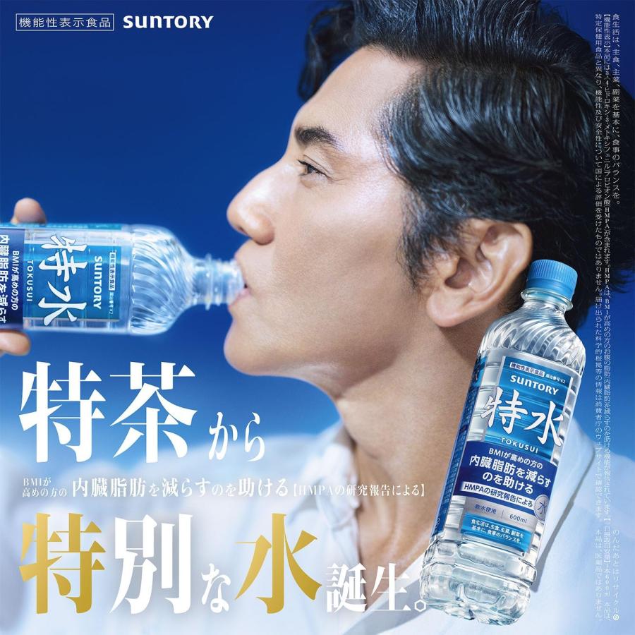 SUNTORY（サントリー） 【セール】「24本」 特水 600ml×24本×1箱 機能