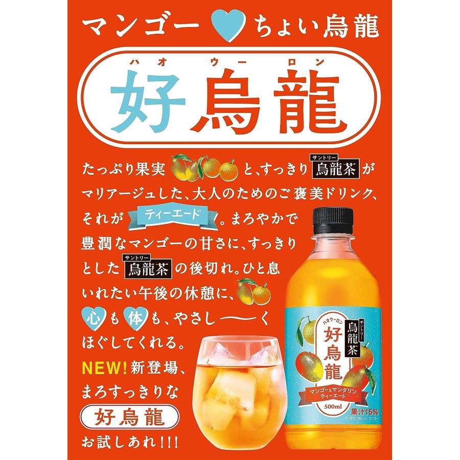 烏龍茶 【セール】「48本」烏龍茶 好烏龍（ハオウーロン） マンゴー