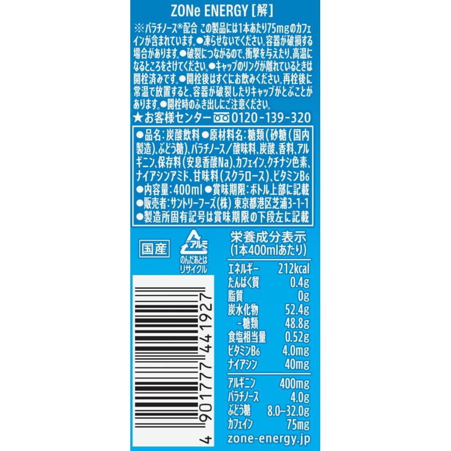 ZONe 【爆セール】「24本」 ZONe(ゾーン) HYPER ZONe ENERGY 解 400ml