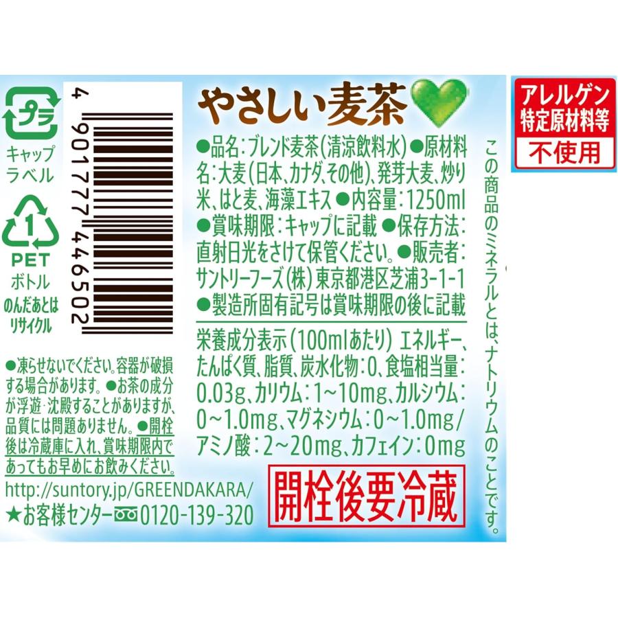 GREEN DA・KA・RA 【セール】「8本」 やさしい麦茶 1.25L ×8本×1箱