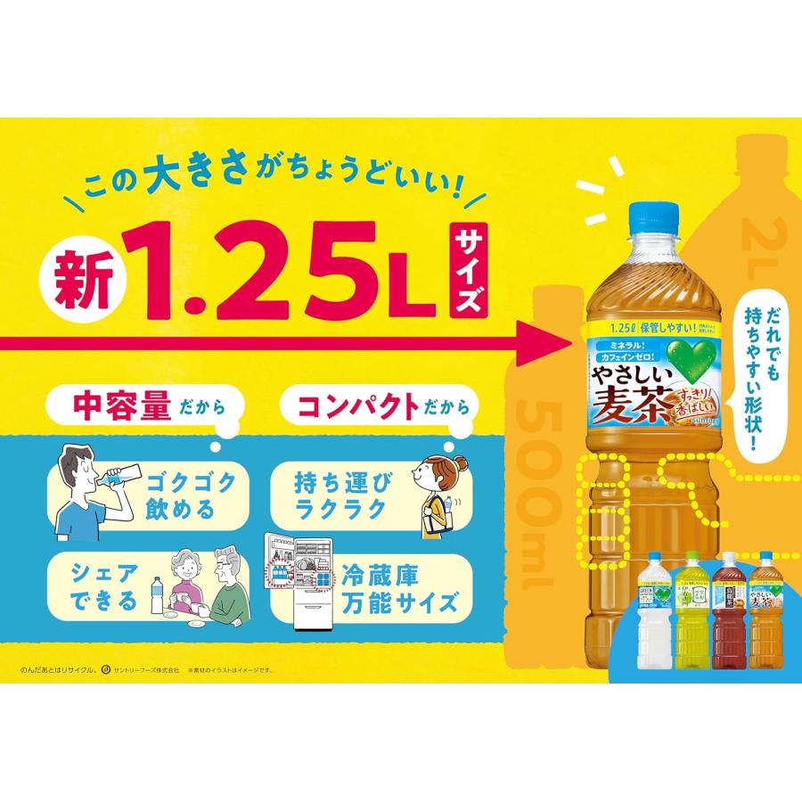 GREEN DA・KA・RA 【セール】「8本」 やさしい麦茶 1.25L ×8本×1箱