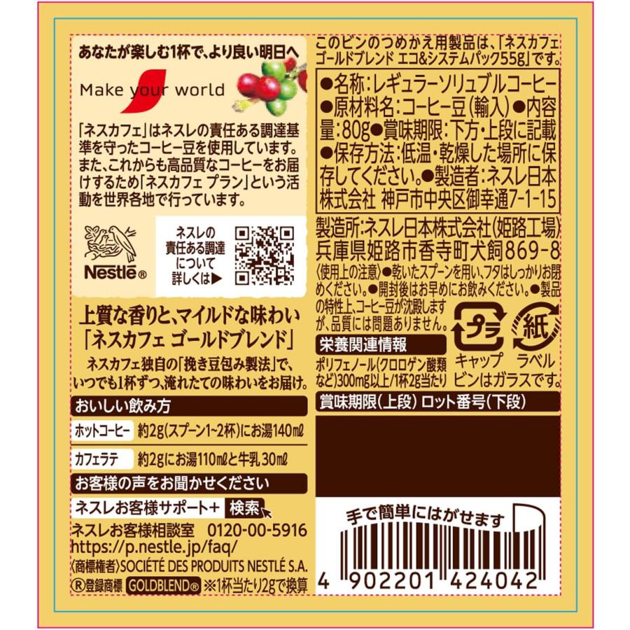 【セール】「24個」 ネスカフェ ゴールドブレンド  80g ×24本×1箱 ネスレ 珈琲 コーヒー｜alt111｜03