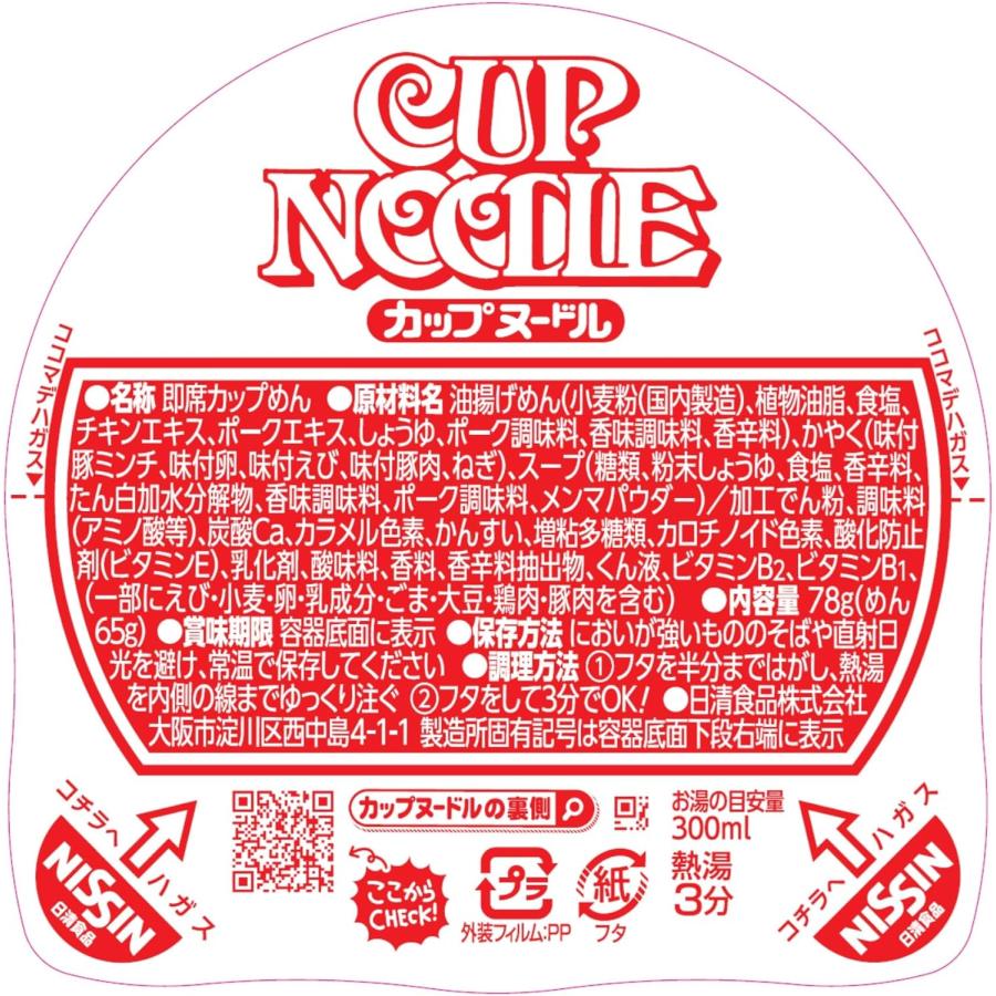 カップヌードル 【超セール】「20個」 日清 レギュラー 78g ×20個×1箱