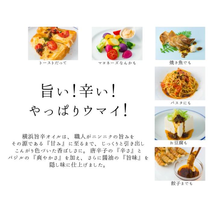 横浜旨辛オイル|altair-shop|04