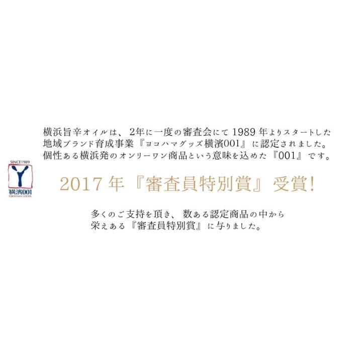 横浜旨辛オイル|altair-shop|05