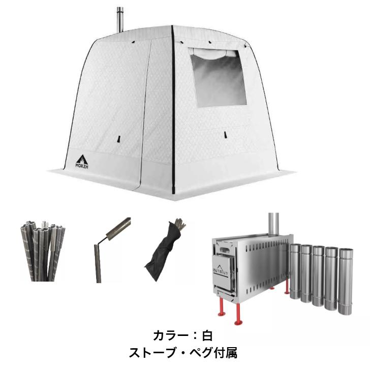 サウナテント モルジュ MORZH 簡単設営 いつでもどこでも整えるサウナ