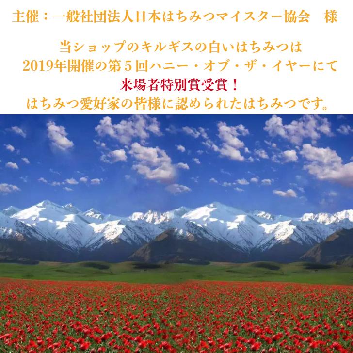 組み合わせ自由 キルギスはちみつ 500gx2個セット /白いはちみつ 森のはちみつ/ 送料無料 |  | 03