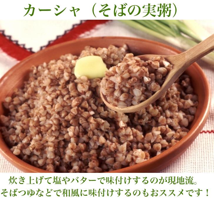 ロシア・アルタイ産 そばの実 5キロパック 自社輸入 送料無料