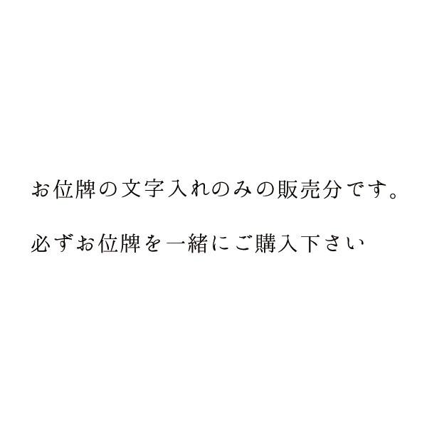 回出し位牌 彫り文字入れ 2名様分 表の札板の文字は金色 残りの札板の文字はブラック色 現代仏壇 家具調仏壇 ALTAR アルタ_1