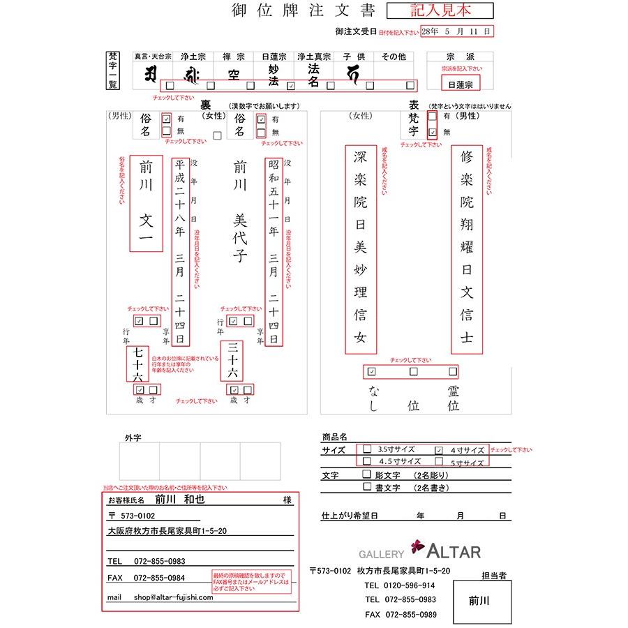 回出し位牌 彫り文字入れ 2名様分 表の札板の文字は金色 残りの札板の文字はブラック色 現代仏壇 家具調仏壇 ALTAR アルタ_2