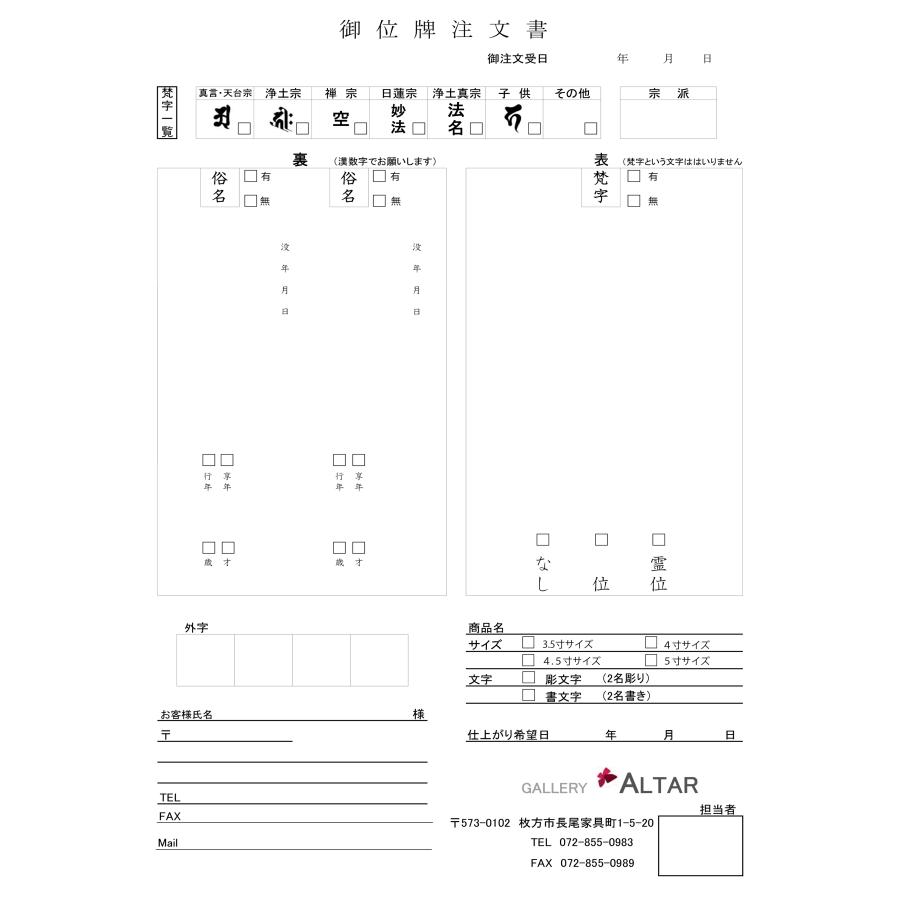 回出し位牌 彫り文字入れ 2名様分 表の札板の文字は金色 残りの札板の文字はブラック色 現代仏壇 家具調仏壇 ALTAR アルタ_3