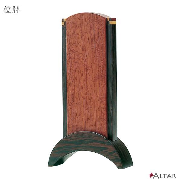 位牌 マッキンリー 4.0寸 寄木 天然木 W8.5 D3 H16 ウェンジ クラフト 日本製 仏具 現代仏壇 モダン仏壇 送料込み ALTAR アルタ