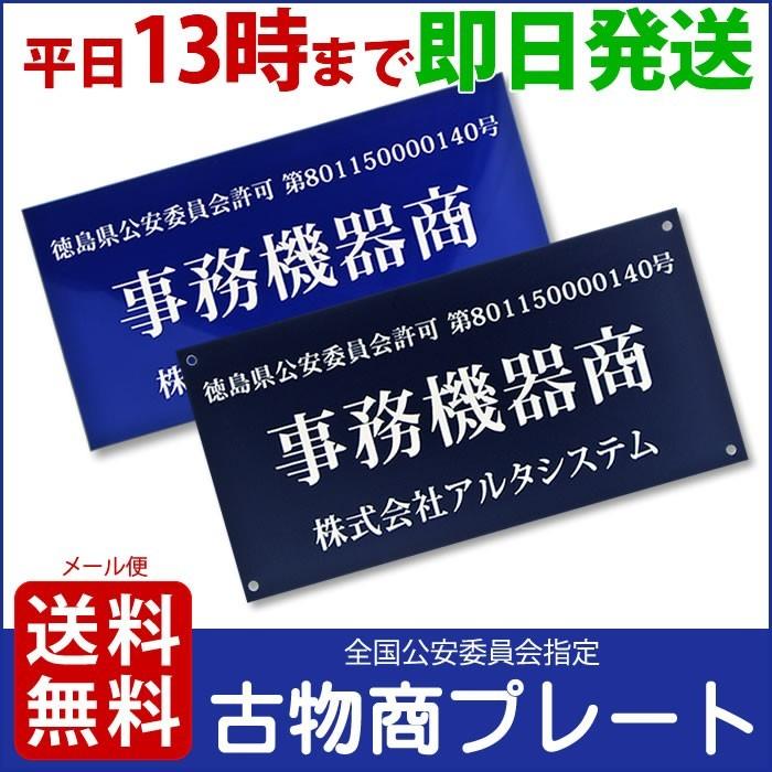 古物商プレート（紺色 青色）両面テープ 簡易スタンド マグネット 壁掛け穴タイプ 古物商許可証｜altasystem