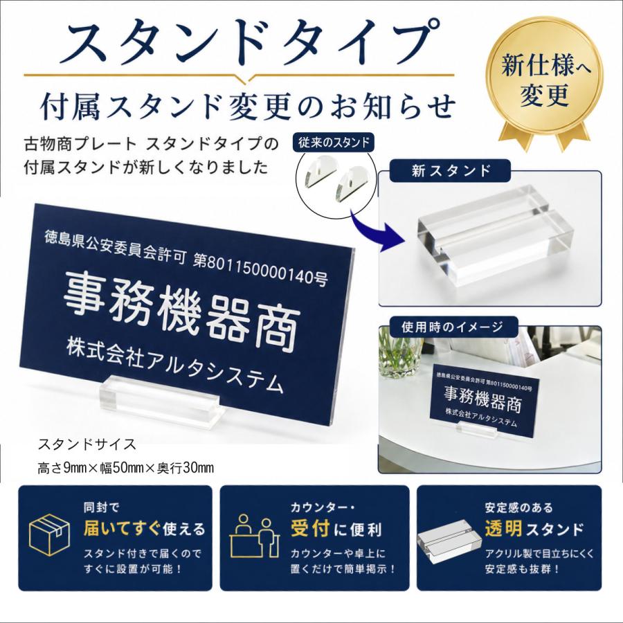 古物商プレート（紺色 青色）両面テープ/簡易スタンド/マグネット