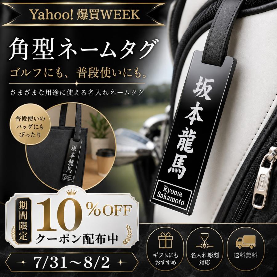 ネームタグ 角型 ゴルフ ネームプレート レーザー彫刻 名前札 キャディ