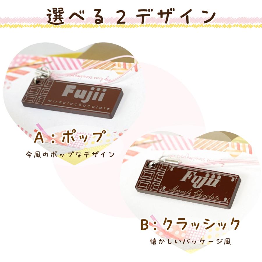 チョコストラップ（ミルクチョコ） バレンタインデー ホワイトデー  名入れ チョコレート 誕生日プレゼント 板チョコ |  | 05